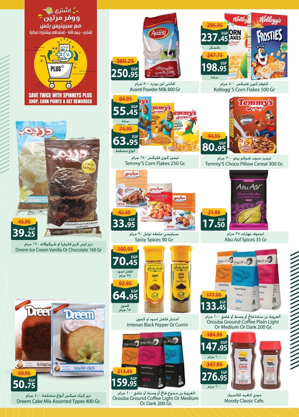 spinneys offers from 29may to 7may 2025 عروض سبينس من 29 مايو حتى 7 مايو 2025 صفحة رقم 17